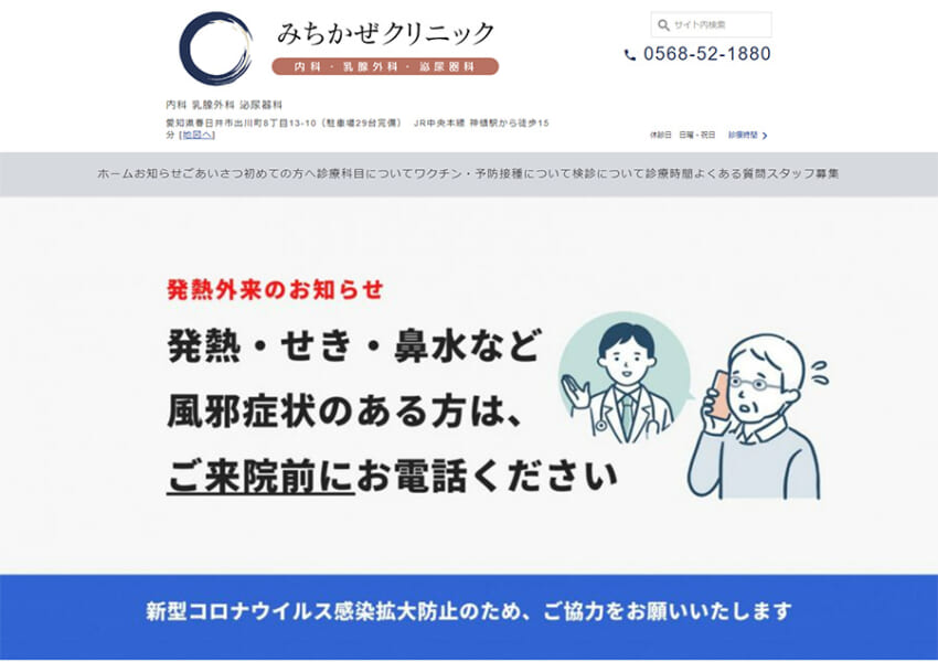 初めての乳がん検診でも安心できると定評のある「みちかぜクリニック」