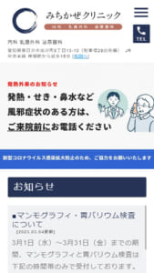 初めての乳がん検診でも安心できると定評のある「みちかぜクリニック」