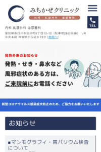 初めての乳がん検診でも安心できると定評のある「みちかぜクリニック」