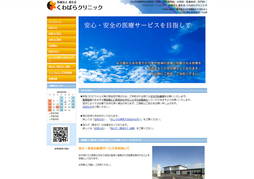 安心安全の医療提供を掲げ幅広い世代が気軽に相談できる「くわばらクリニック」