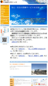 安心安全の医療提供を掲げ幅広い世代が気軽に相談できる「くわばらクリニック」