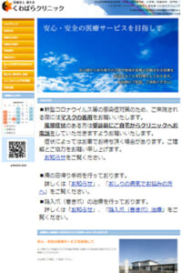 安心安全の医療提供を掲げ幅広い世代が気軽に相談できる「くわばらクリニック」